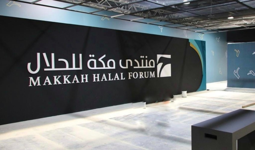 منتدى مكة للحلال يبحث متطلبات السوق وسبل تعزيز الاستدامة في سلاسل التوريد الغذائية الحلال