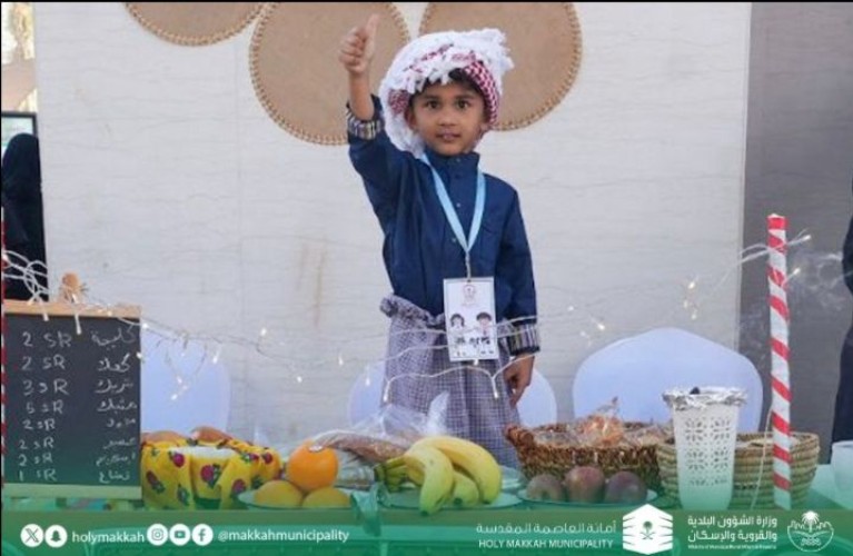 أمانة العاصمة المقدسة تختتم فعاليات التاجر الصغير