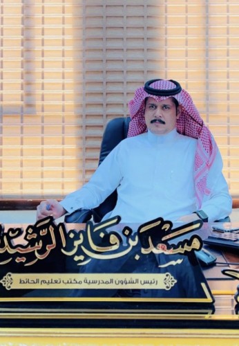 تمديد تكليف “مسعد بن فايز القلادي” مديراً لمكتب تعليم الحائط لمدة عام