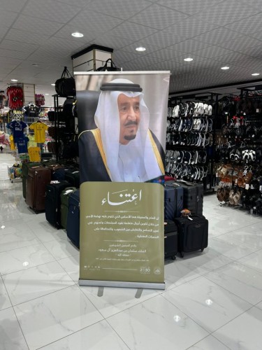 “الأمر بالمعروف” بمحافظة النماص ومحافظة أحد رفيدة بمنطقة عسير يفعلان حملة (اعتناء)