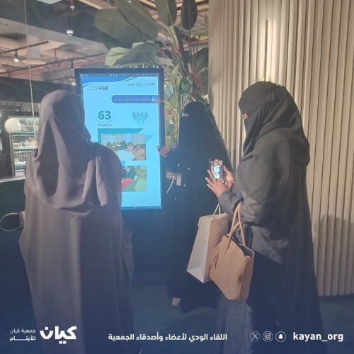 “كيان الخيرية للأيتام ” تقيم اللقاء الودي الأول لأعضاء الجمعية العمومية وأصدقاء “كيان”