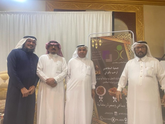 ديوانية المتقاعدين بمحافظة أبو عريش تنظم افطارًا جماعيًا للمتقاعدين ..