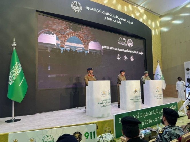 وزارة الداخلية تعقد المؤتمر الصحفي الأول لقيادات قوات أمن العمرة لعام 1445 هـ لاستعراض خطة أمن العمرة خلال شهر رمضان المبارك