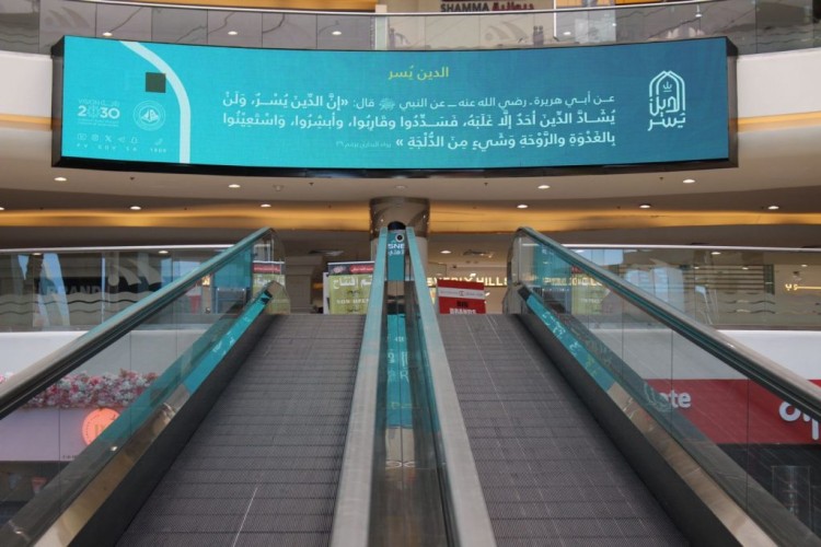 هيئة الأمر بالمعروف بمدينة الدمام تنشر محتوى حملة “الدين يسر”