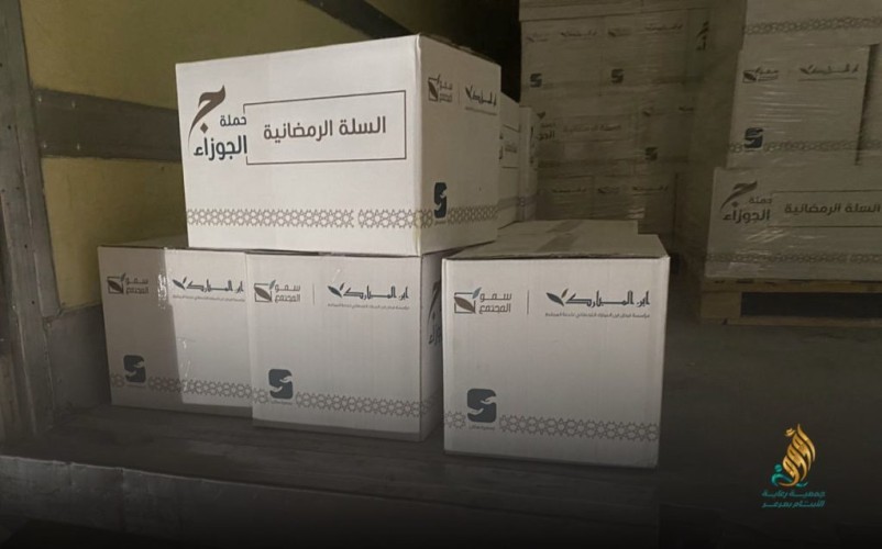 رؤوف لرعاية الأيتام بعرعر تبدأ توزيع السلال الرمضانية