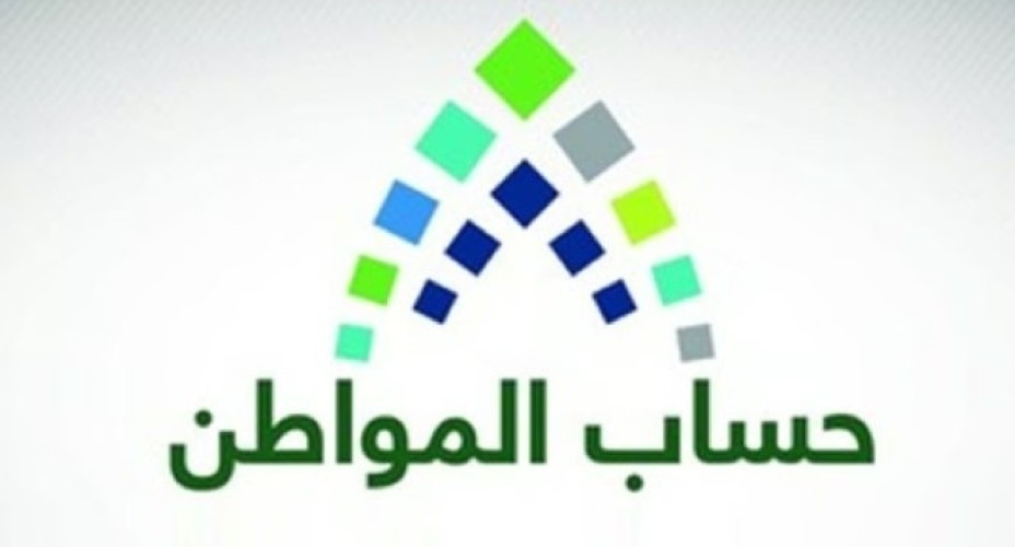 “حساب المواطن”: تقديم موعد إيداع دفعة إبريل لـ 3 إبرايل القادم