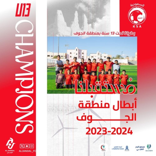 نادي الجندل يتوج بدوري منطقة الجوف تحت 13 سنة