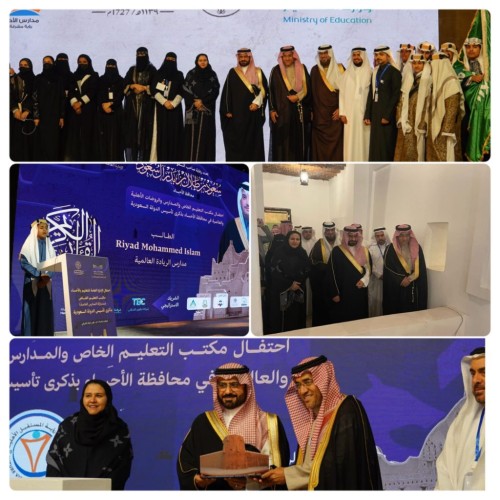 برعاية سمو محافظ الأحساء وكيل المحافظة يشهد حفل المدارس الخاصة بيوم التأسيس