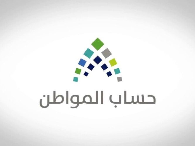 بعد تقديم موعده.. “حساب المواطن” يبدأ إيداع “دعم إبريل”