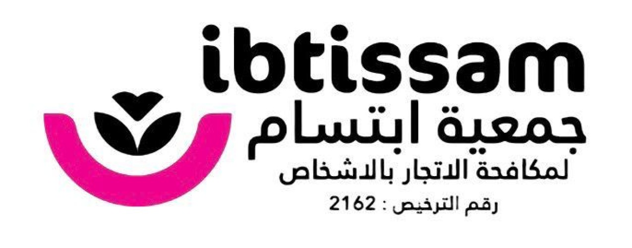 “جمعية ابتسام” تؤكد أهمية التوعية في تعزيز التعاون في مكافحة الاتجار بالأشخاص