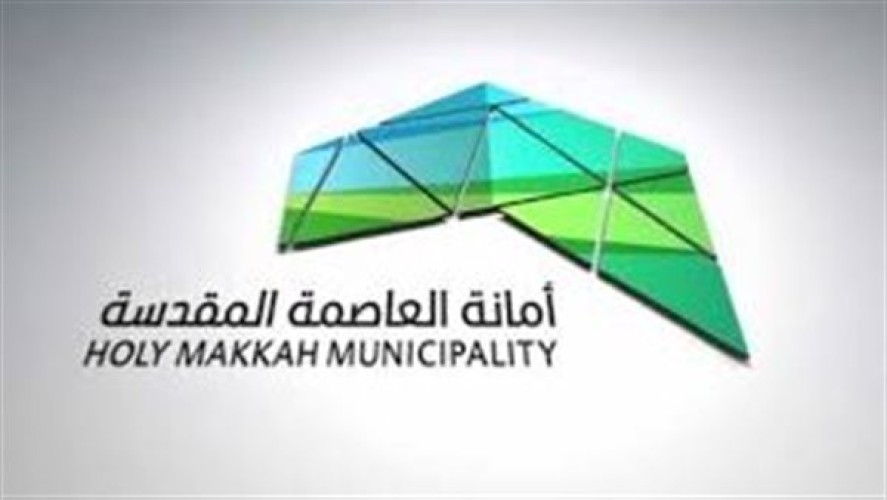 أمانة العاصمة المقدسة تهيئ مصليات العيد بمكة المكرمة