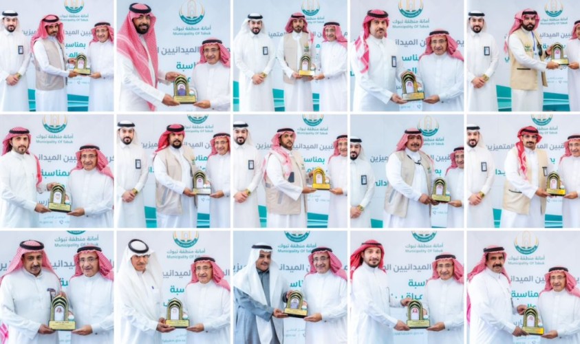 أمانة منطقة تبوك تكرم مراقبيها بمناسبة اليوم العالمي للمفتش والمراقب الميداني