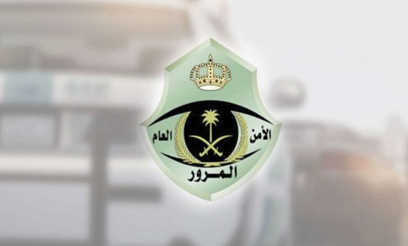 الإدارة العامة للمرور تبدأ تطبيق تخفيض سداد غرامات المخالفات المرورية المتراكمة على مرتكبيها بنسبة (50%)