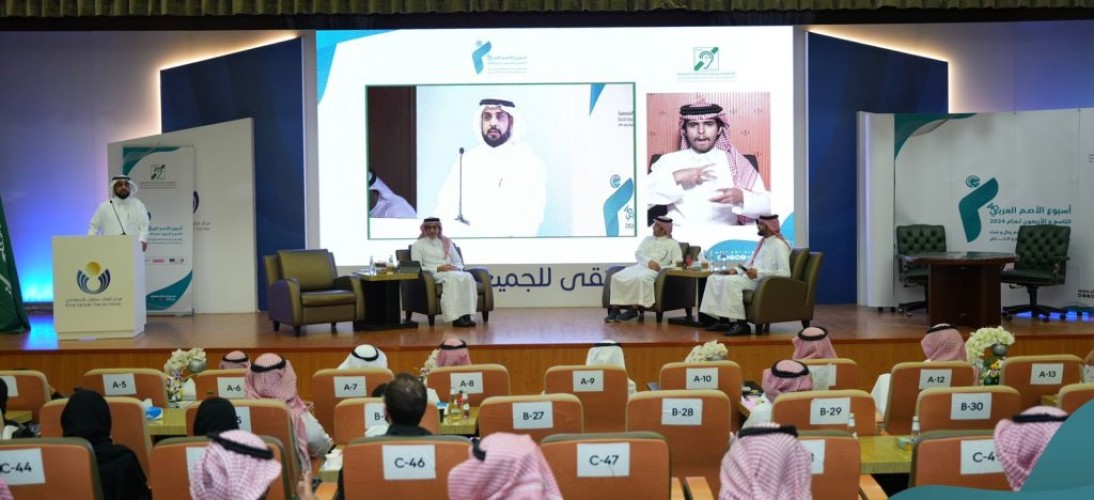 الجمعية السعودية للإعاقة السمعية تنظم أسبوع الأصم العربي 49