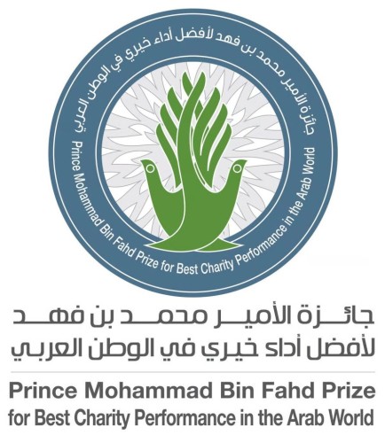 أمانة جائزة الأمير محمد بن فهد لأفضل أداء خيري في الوطن العربي تعلن الجمعيات الفائزة الأربعاء المقبل
