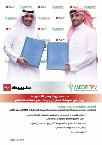 ” طبيبك ” و ” مدي سيرف ” في شراكة استراتيجية  من خلال برنامج ” لأتكم تستحقون ..”