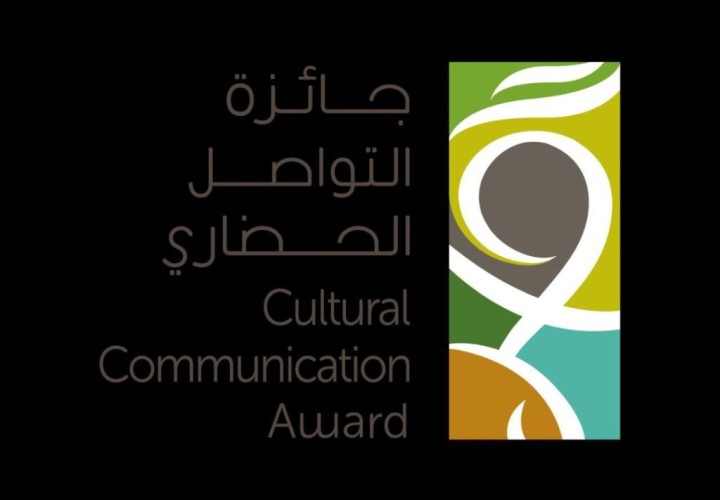 مركز الملك عبد العزيز للتواصل الحضاري يعقد لقاءً إعلاميًا لإعلان أسماء الفائزين بجائزة التواصل الحضاري في دورتها الرابعة
