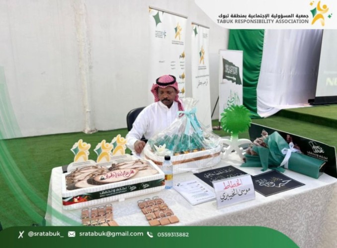 جمعية المسؤولية الاجتماعية بتبوك تحتفي باليوم الوطني 94