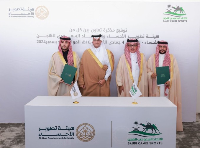 سمو الأمير سعود بن طلال يرعى توقيع اتفاقية بين هيئة تطوير الأحساء والاتحاد السعودي للهجن