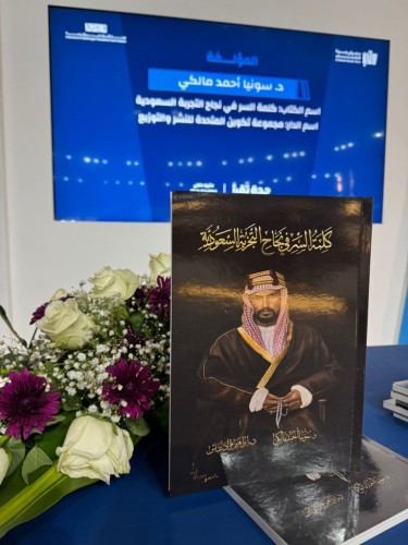 د. سونيا مالكي تقدم كلمة السر: جدة تقرأ والورقي يكسب الرهان في السوبر دوم