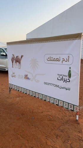 على مدى 8 أعوام.. “خيرات” تواصل تقديم خدماتها  في حفظ النعمة بمهرجان الملك عبدالعزيز للإبل