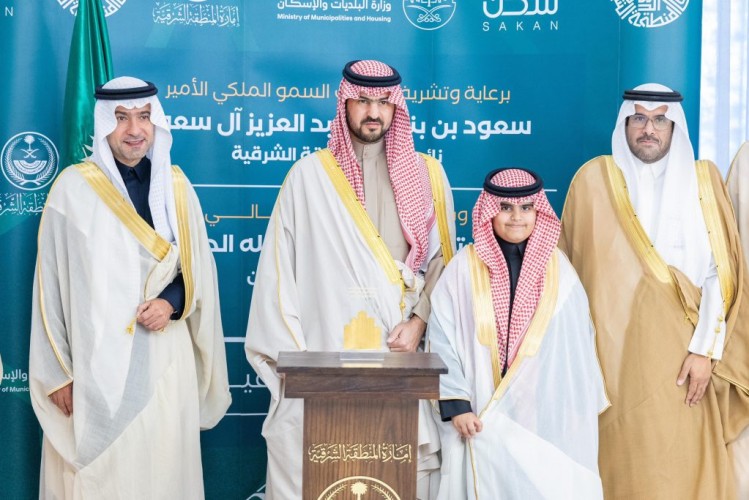 نائب أمير الشرقية يسلم وحدات سكنية لمستفيدي ” جود الإسكان” ويكرم 12 مانحاً