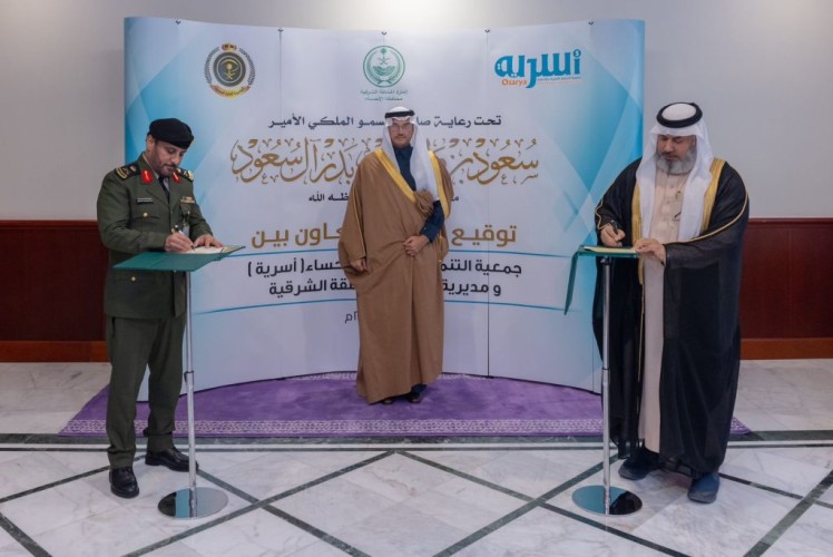 سمو محافظ الأحساء يرعى توقيع اتفاقية تعاون بين جمعية “أسرية” وسجون المنطقة الشرقية