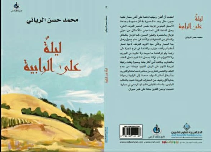 الرياني في ليلة سرد على شذى عطر أزرق