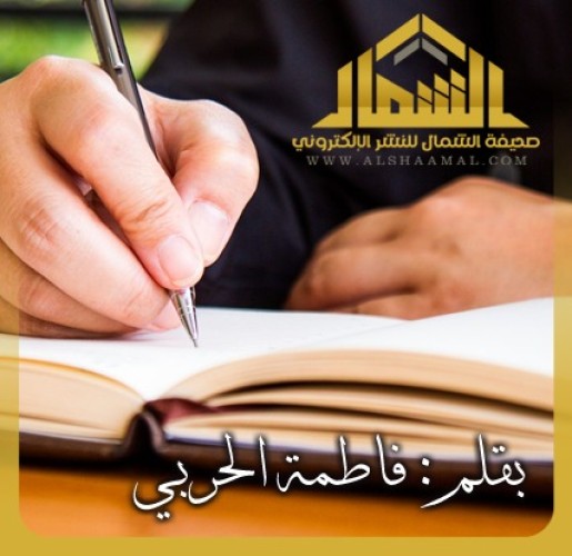 الكـتابـة آفـاق ورحابـة