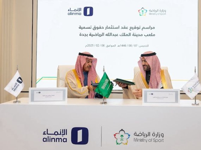 وزارة الرياضة تعلن فوز مصرف الإنماء بعقد استثمار حقوق تسمية ملعب مدينة الملك عبدالله الرياضية بجدة