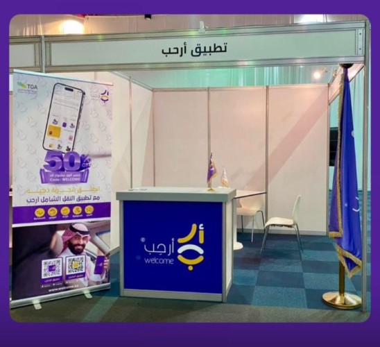 تطبيق أرحب شريك إستراتيجي وحصري لمنصة مطوف لخدمات الحجاج والمعتمرين