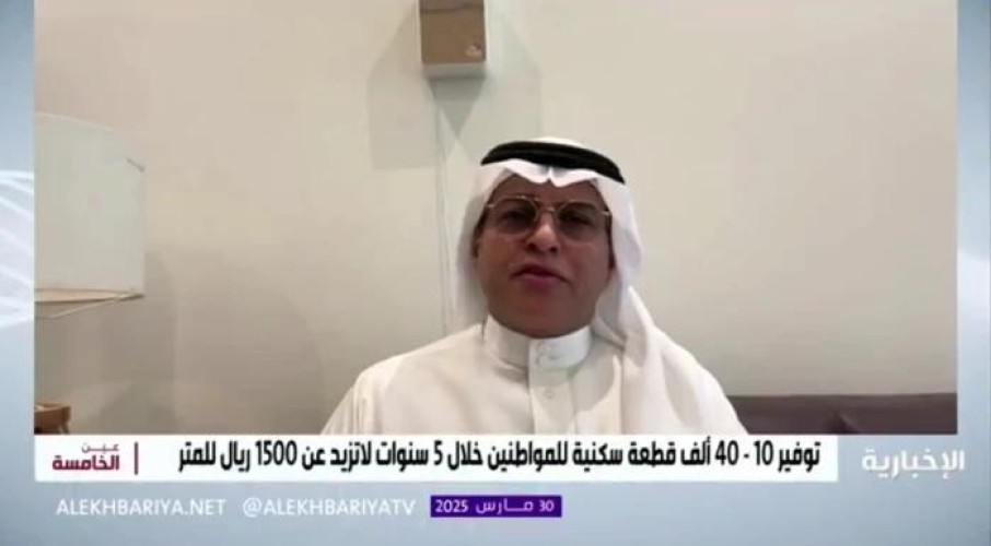 كاتب اقتصادي يوضح تأثير رفع الإيقاف عن الأراضي على أسعار العقار بالرياض