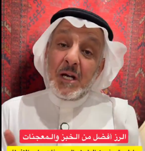 بالفيديو.. فهد الخضيري: الأرز أقل ضررًا من الخبز والمعجنات.. ويقدم نصائح لبدائل صحية في رمضان