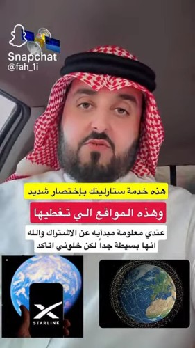 قريبًا في السعودية.. بالفيديو.. “مختص”: تفعيل خدمة الإنترنت الفضائي “ستارلينك” رسميًا