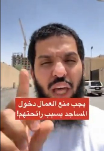“يا أخي شئ ينرفز”.. بالفيديو: رائحة العرق تثير خلافًا على مواقع التواصل: “هل يجب منع العمال من المساجد؟”