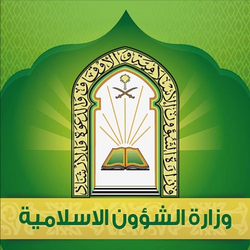 وزارة الشؤون الإسلامية تثمن دور صحيفة الشمال في دعم رسالتها الإعلامية