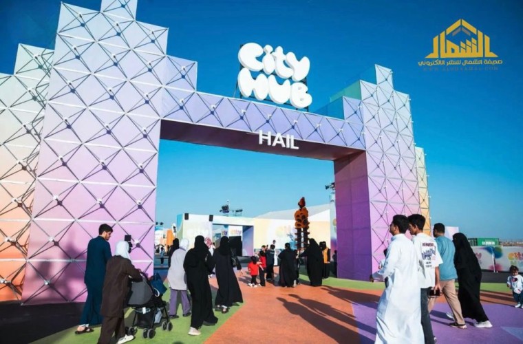 انطلاق فعاليات “سيتي هب” في حائل لتعزيز قطاع الهوايات