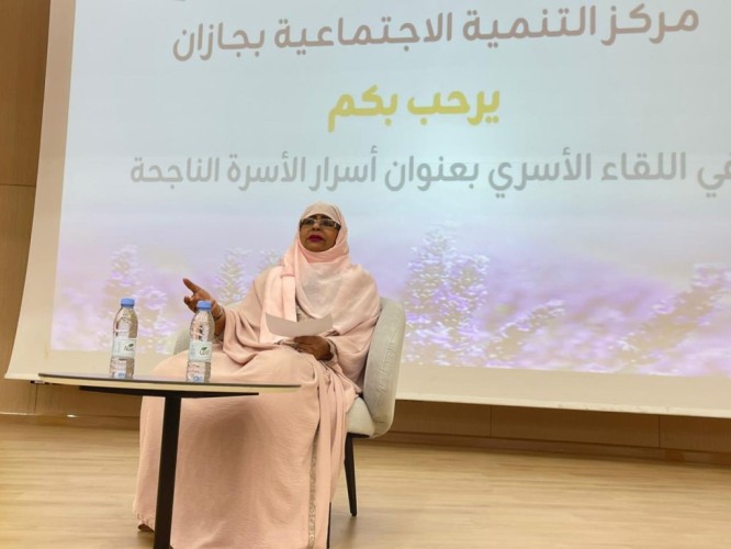 مركز التنمية الاجتماعية بجازان ينظم لقاء «أسرار الأسرة الناجحة» لتعزيز الوعي الأسري للمقبلين على الزواج