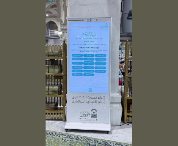 لخدمة القاصدات بـ19 لغة.. «الشؤون النسائية» بالمسجد الحرام تُدشّن شاشات تفاعلية ذكية داخل المصليات