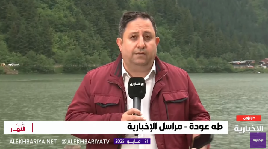 بالفيديو: مراسل الإخبارية يكشف تفاصيل العثور على جثمان الطفل فيصل الشيخ في طرابزون بتركيا