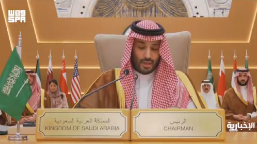 بالفيديو: كلمة صاحب السمو الملكي الأمير محمد بن سلمان بن عبدالعزيز آل سعود ولي العهد في القمة الخليجية الأمريكية