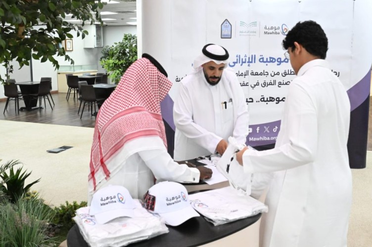 برعاية رئيس جامعة الإمام.. انطلاق برنامج «موهبة الإثرائي الأكاديمي 2025» لتنمية مهارات الطلبة الموهوبين