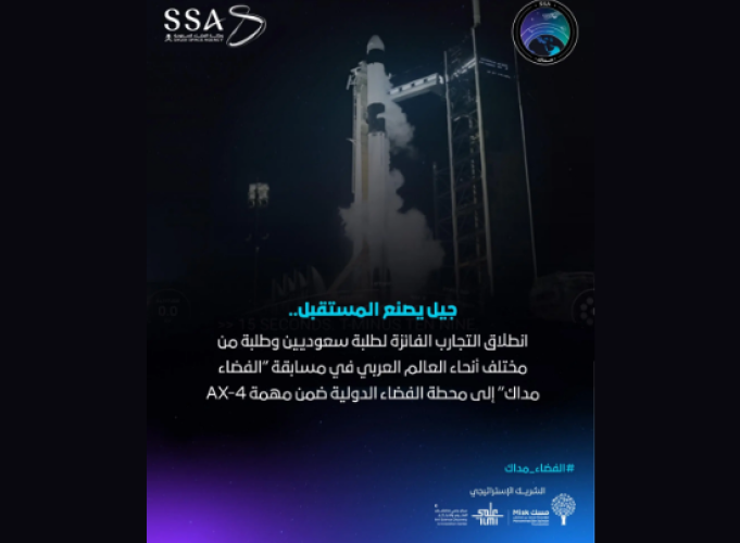 «الفضاء مداك».. تجارب علمية من طلبة السعودية والعالم العربي تنطلق إلى محطة الفضاء الدولية