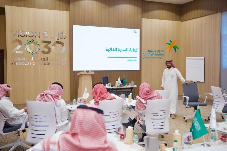 مركز التنمية الاجتماعية بحائل ينفّذ برنامج «التهيئة لسوق العمل» لرفع مهارات الباحثين عن الفرص الوظيفية