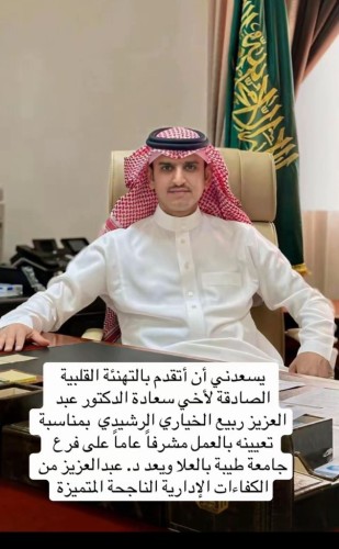 تعيين الدكتور عبد العزيز الخياري مشرفًا على فرع جامعة طيبة بالعلا.. و”صحيفة الشمال” تهنئ وتُشيد بتميّزه الأكاديمي والإداري