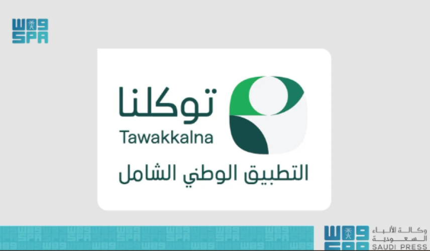 توكلنا يطلق خدمة «سيرتي» لإنشاء سير ذاتية موثوقة واحترافية تدعم طموحات الأفراد