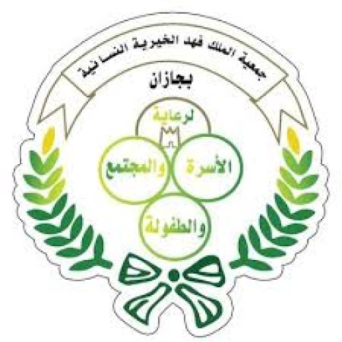 «جمعية الملك فهد النسائية» بجازان تستعرض إنجازاتها في 2024.. وتكشف عن خطط مستقبلية