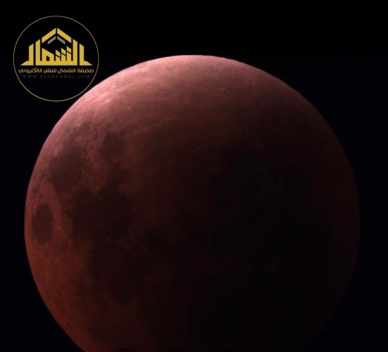 خسوف القمر: آية من آيات الله تدعونا للتأمل والعبادة