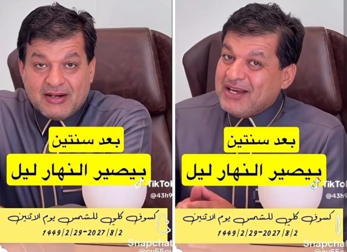 «أهم حدث».. بالفيديو.. «الزعاق» يكشف موعد حدوث كسوف كلي للشمس لم تشهده المملكة منذ 77 عامًا