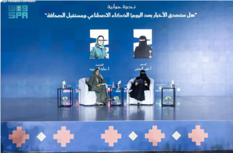 الذكاء الاصطناعي ومستقبل الصحافة.. ندوة في معرض الرياض للكتاب تحذّر من مخاطر الأخبار المضللة وتؤكد أهمية التوظيف المسؤول للتقنية